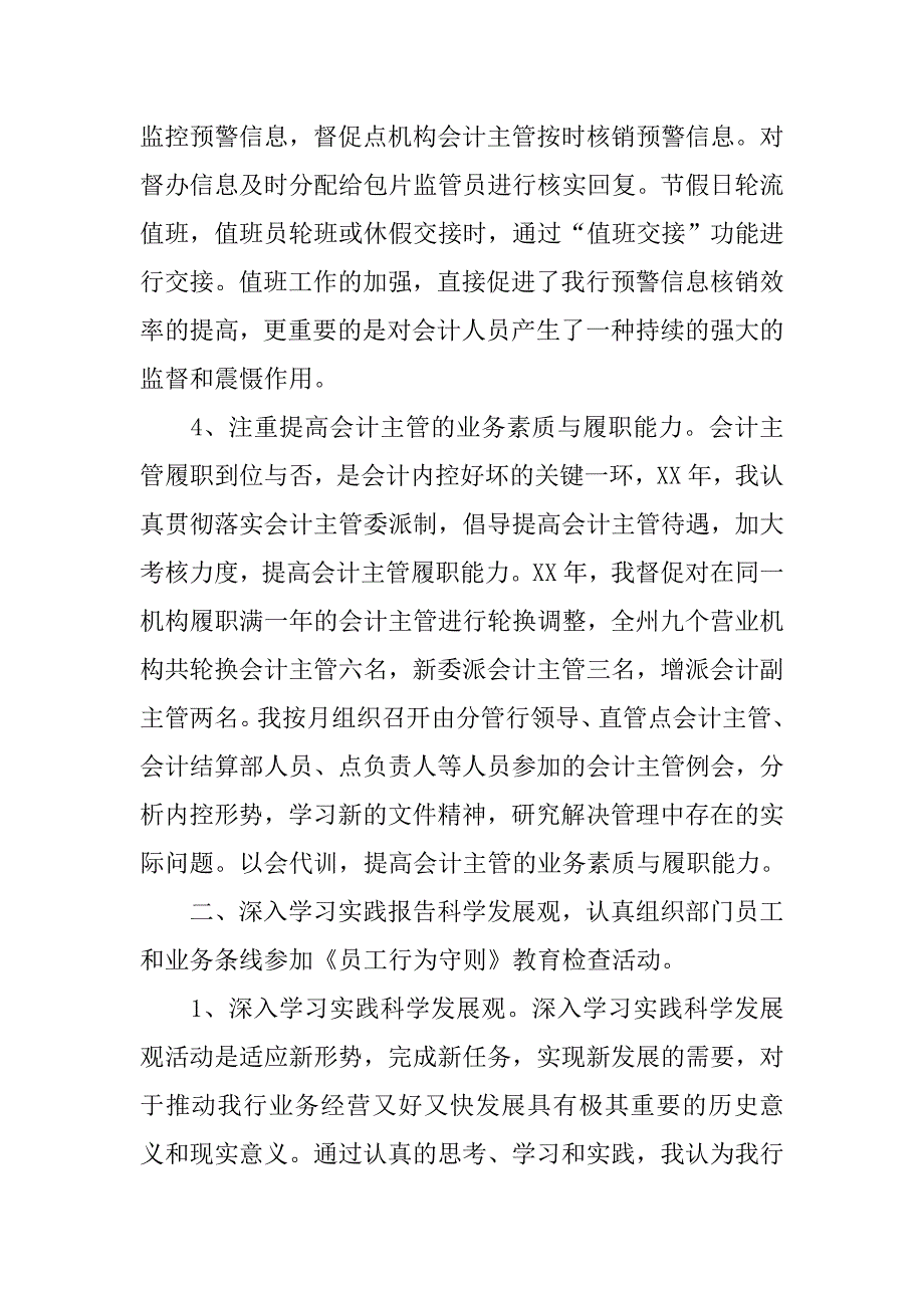 银行网点会计主管工作总结.doc_第3页