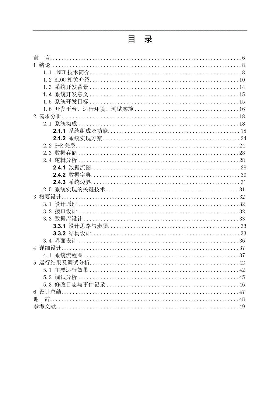 软件工程专业精品毕业论文--个人博客系统设计_第1页