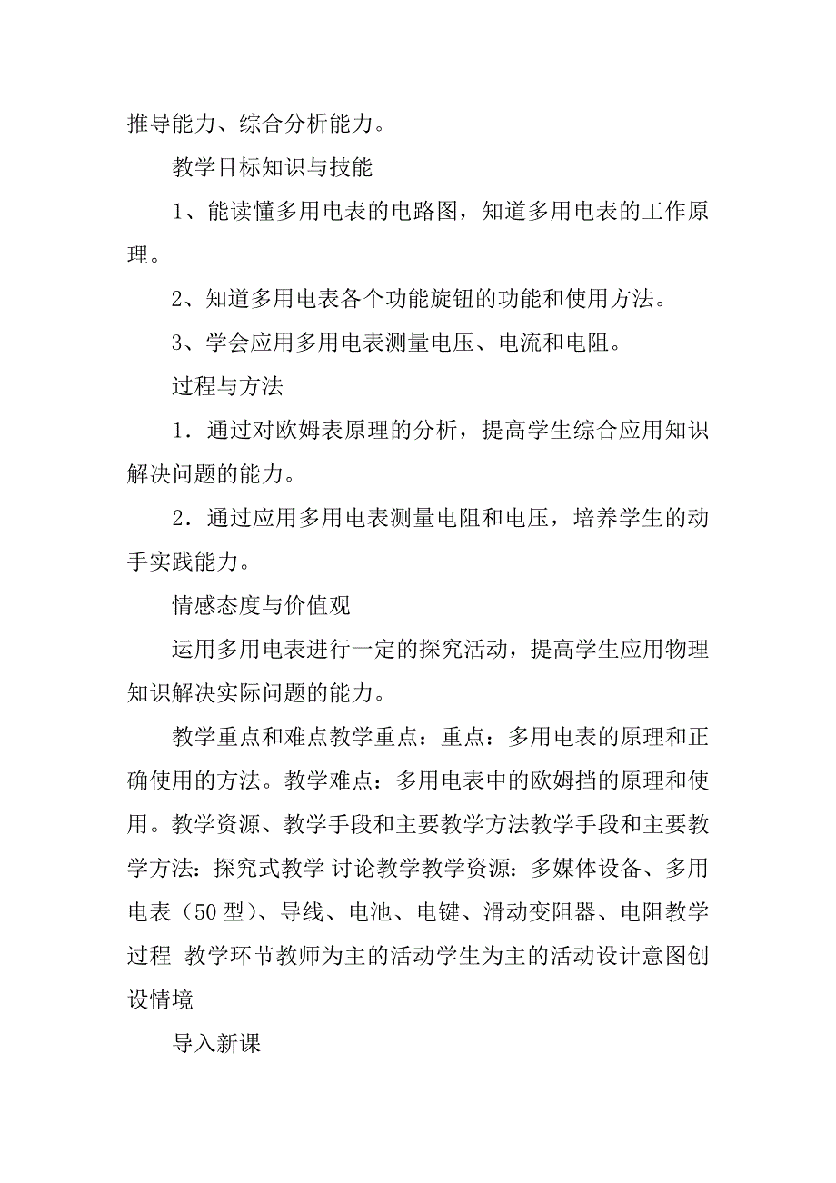 高二物理《多用电表的原理与使用》教学设计.doc_第2页