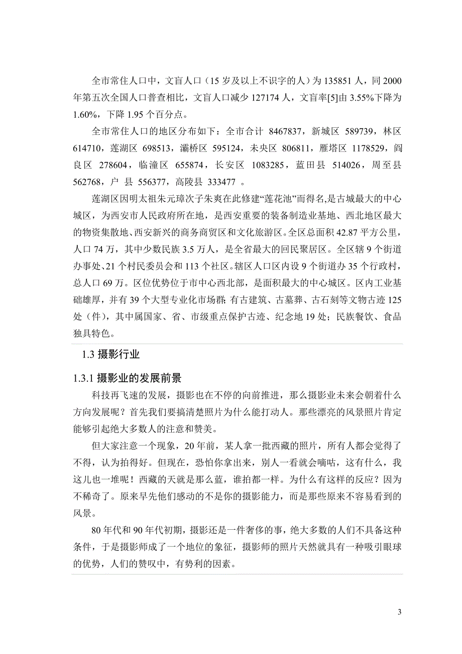 儿童影楼_营销企划_第4页