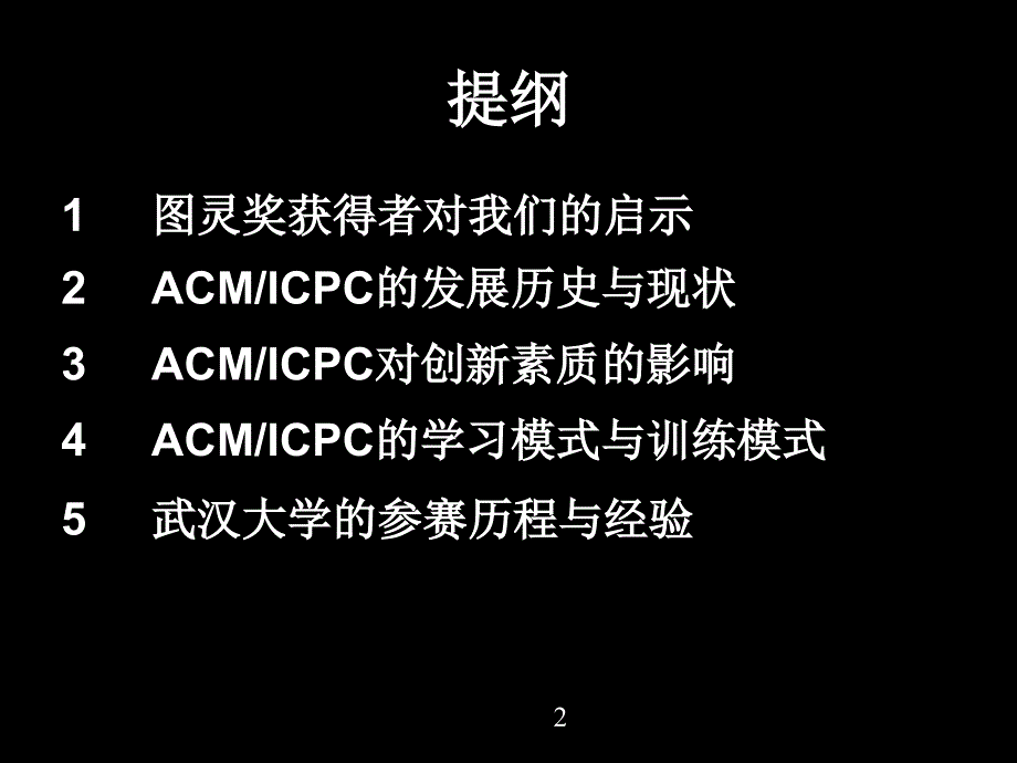 acm与大学生素质教育讲座_第2页