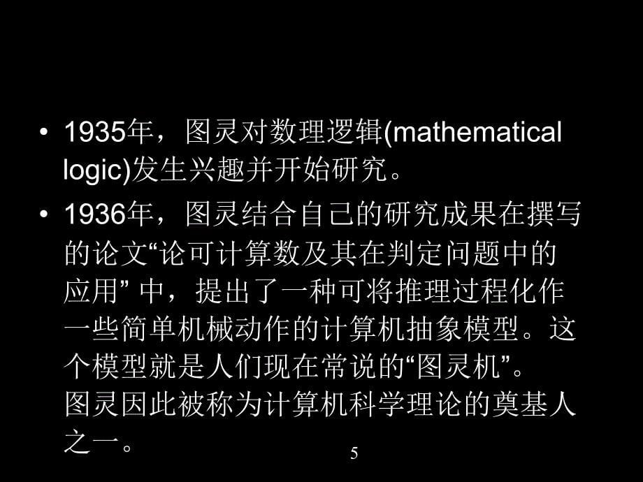 acm与大学生素质教育讲座_第5页