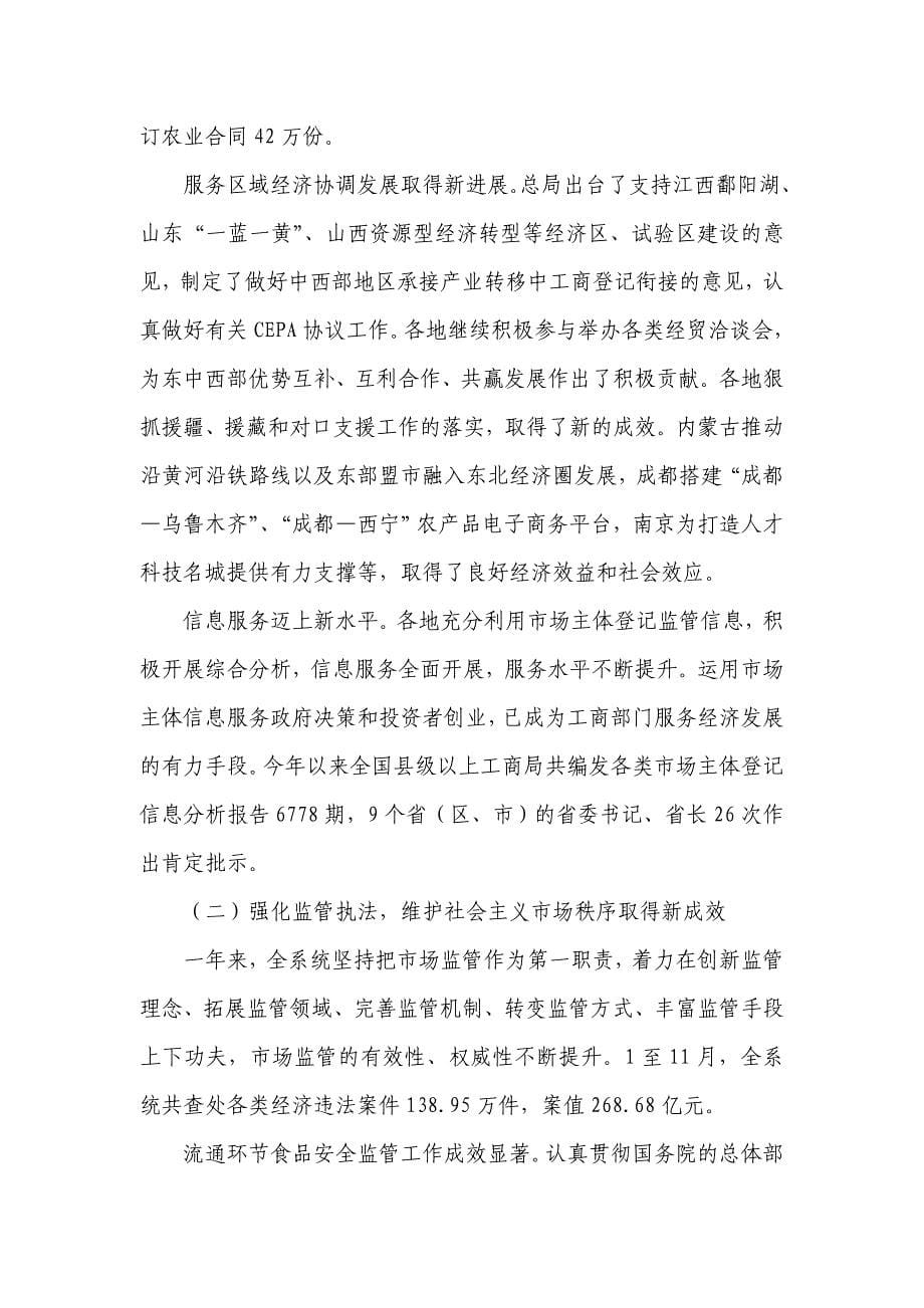 周伯华在2011全国工商行政管理工作会议上的讲话_第5页