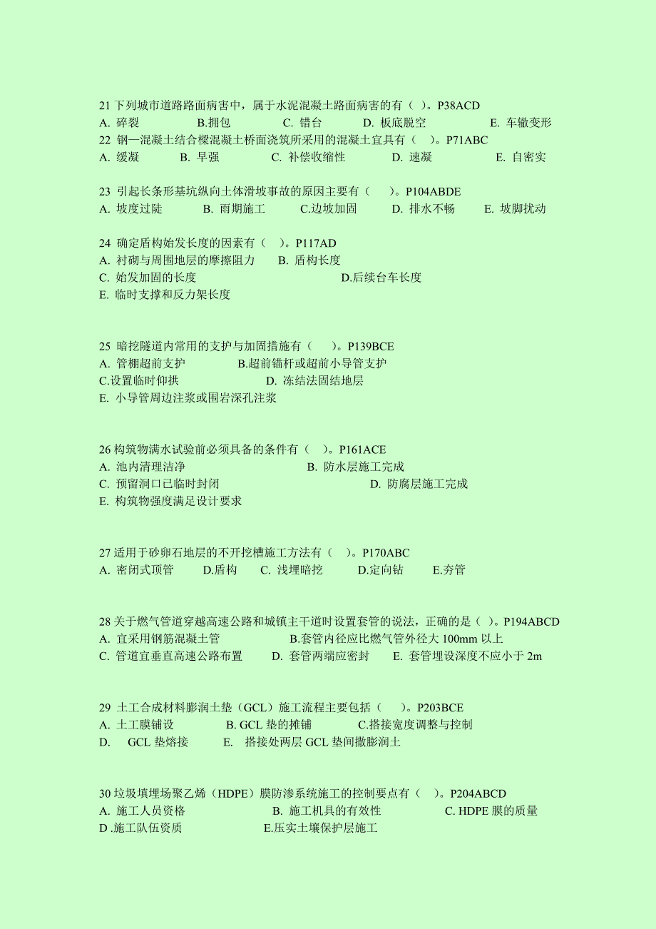 2017年一级建造师市政管理与实务真题及参考答案_第3页