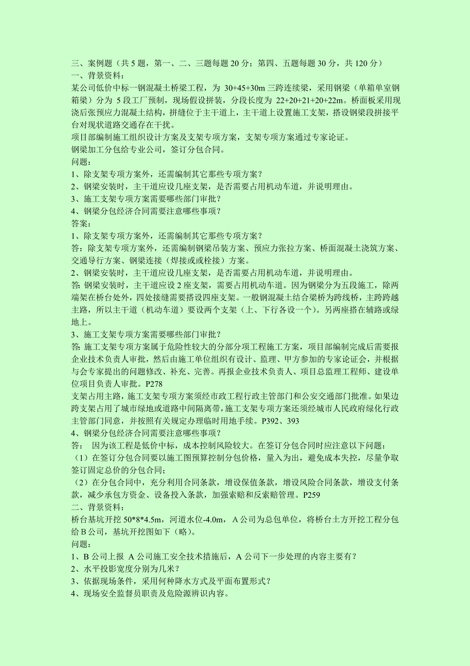 2017年一级建造师市政管理与实务真题及参考答案_第4页