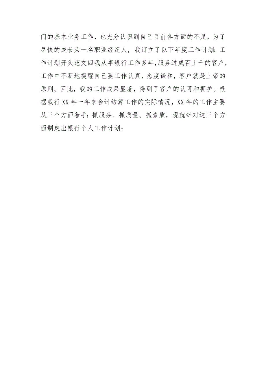 部门新年工作计划开头_第2页