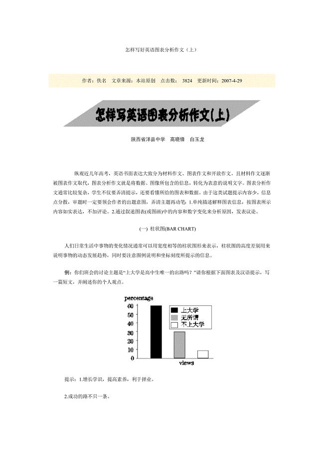 [外语学习]怎样写好英语图表分析作文