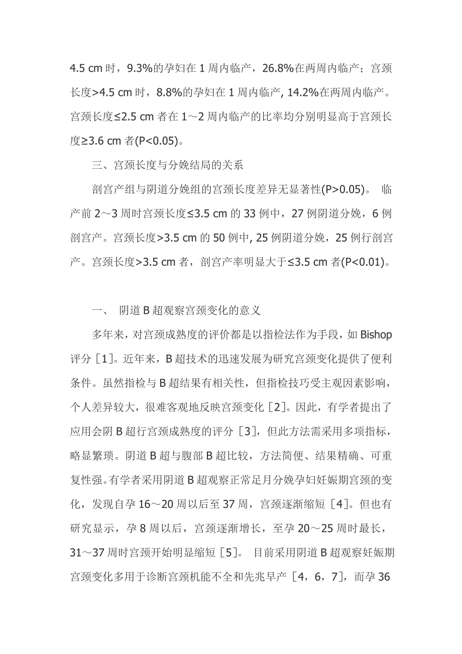 应用阴道b超观察临产前宫颈的变化_第3页