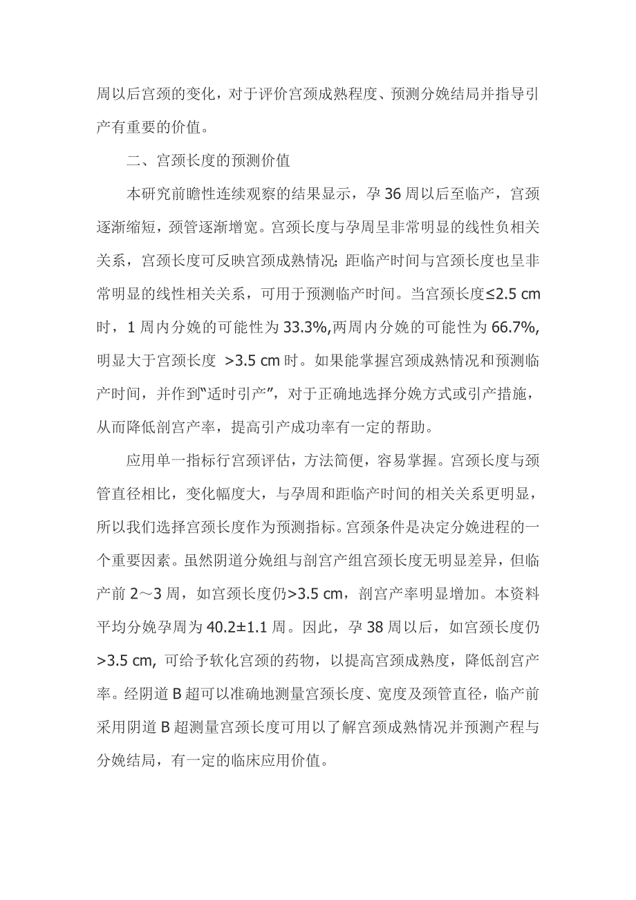 应用阴道b超观察临产前宫颈的变化_第4页