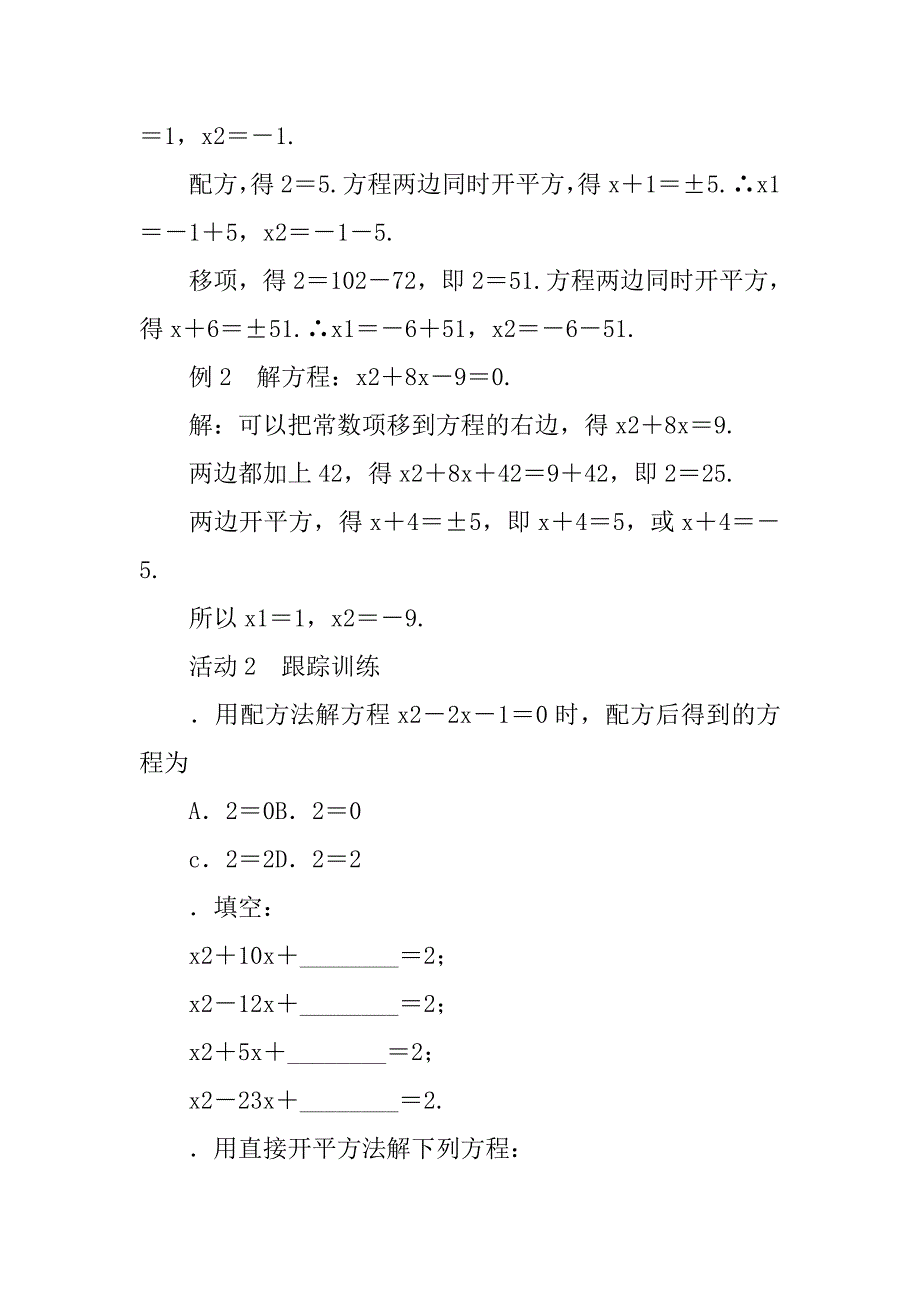 xx-xx学年九年级数学上2.2用配方法求解一元二次方程教案（北师大版）_第3页