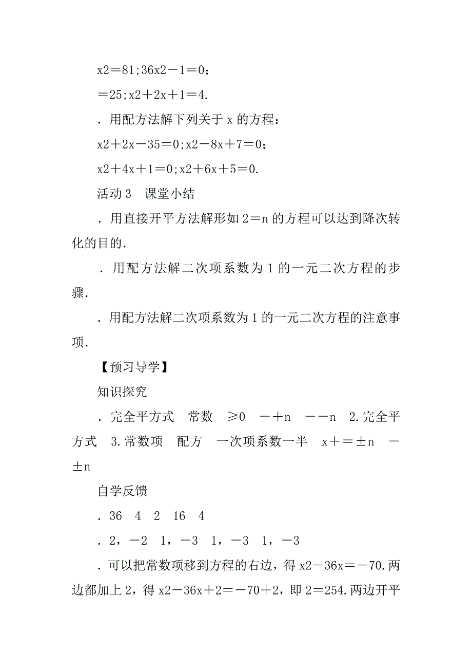 xx-xx学年九年级数学上2.2用配方法求解一元二次方程教案（北师大版）_第4页