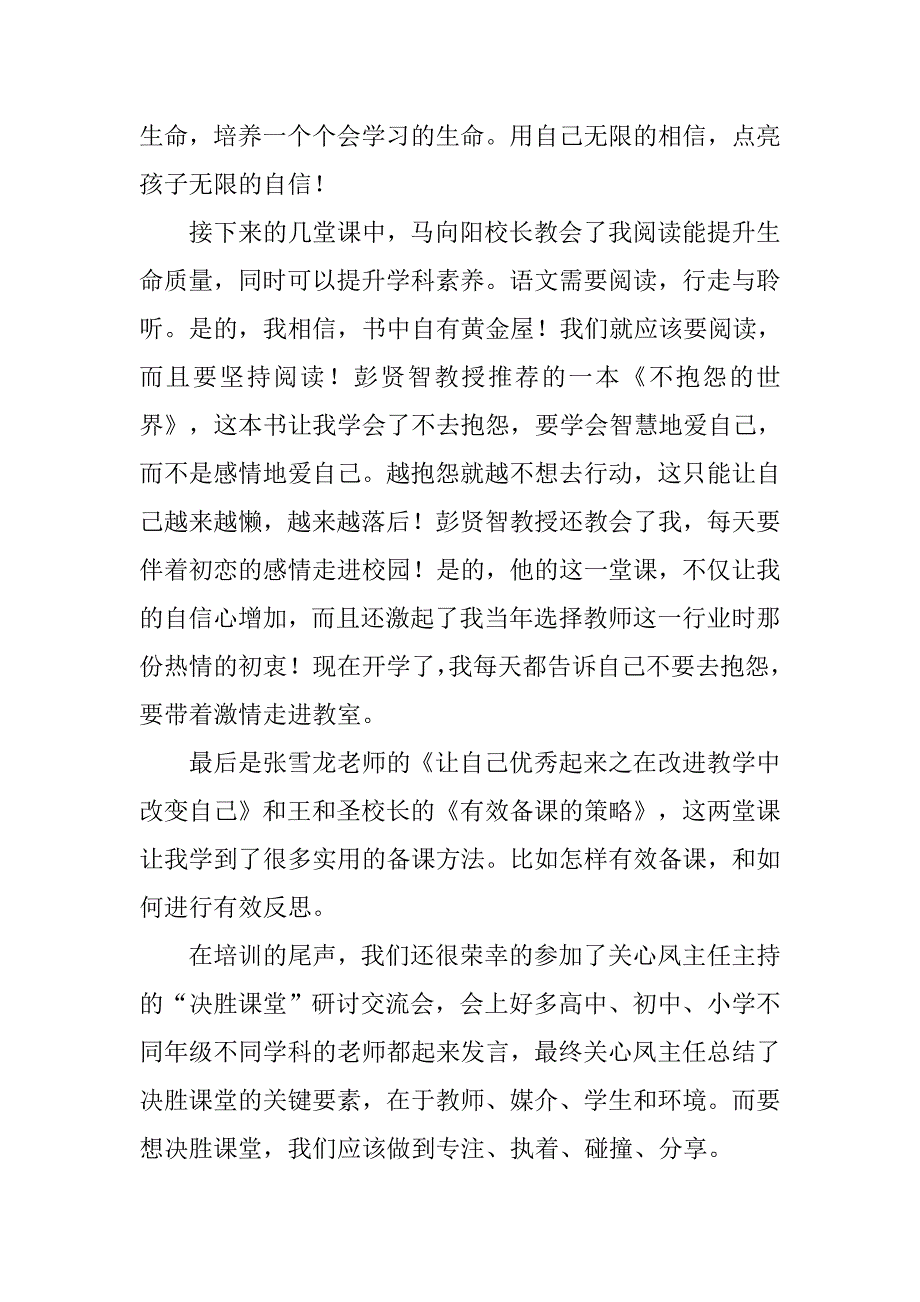 青年教师专业成长培训心得体会.doc_第2页