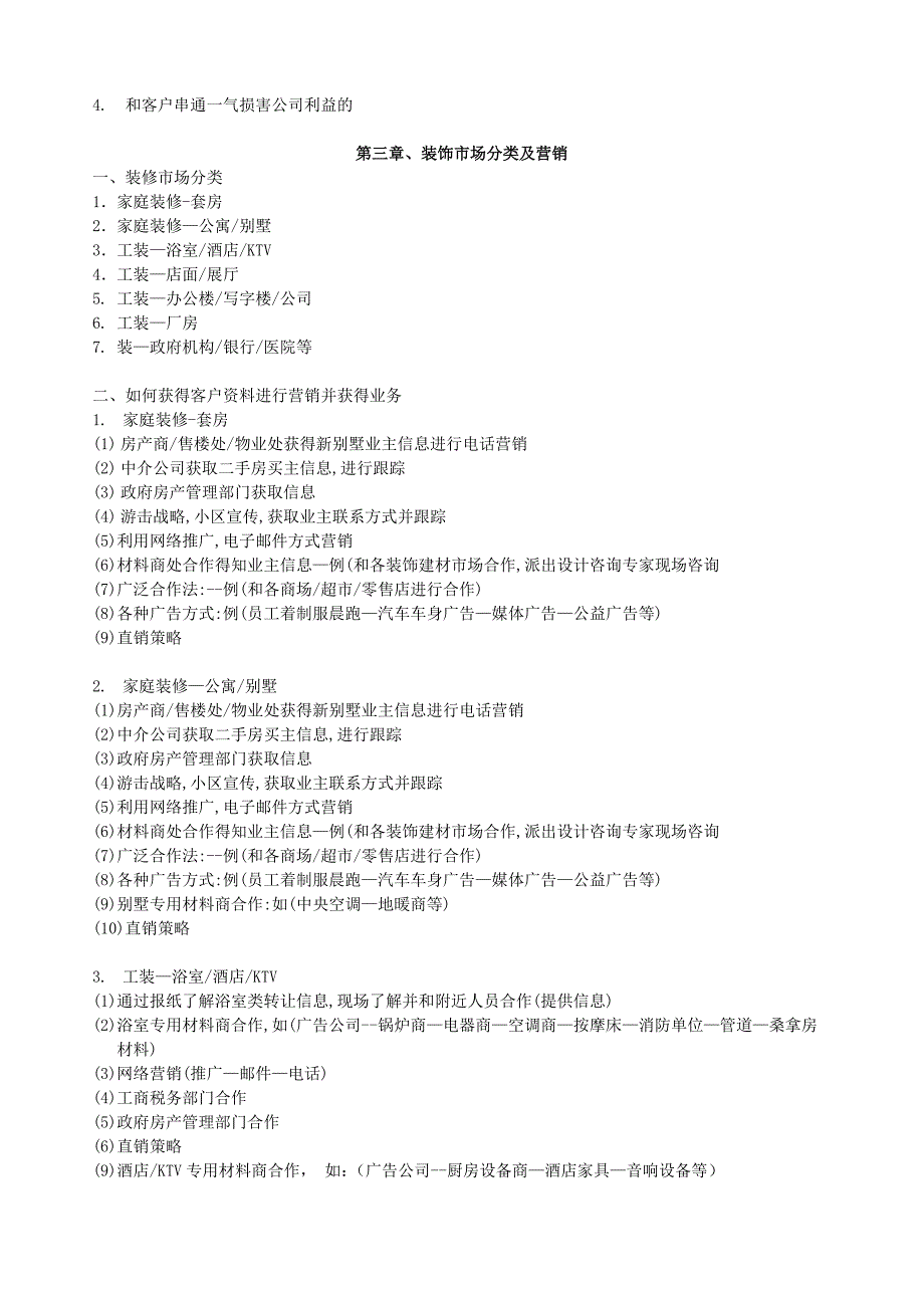 装饰公司运营规划_运营思路_策划书_筹建书_第3页