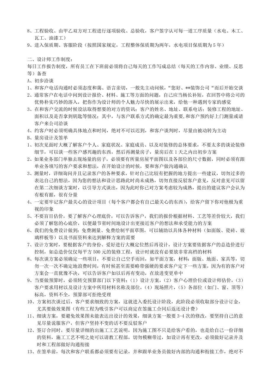 装饰公司运营规划_运营思路_策划书_筹建书_第5页