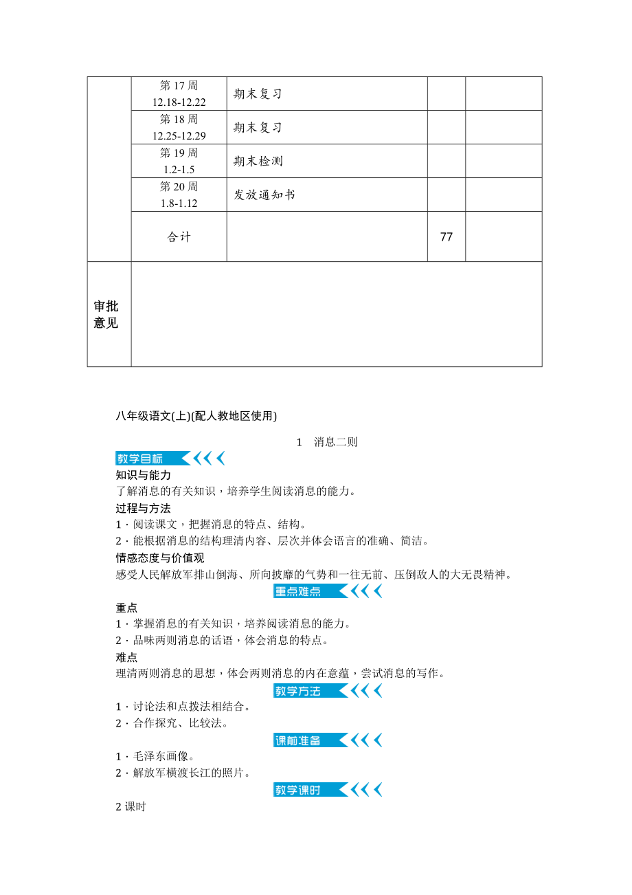 部编八年级语文上册电子版教学设计教案含教学反思（全册）_第4页