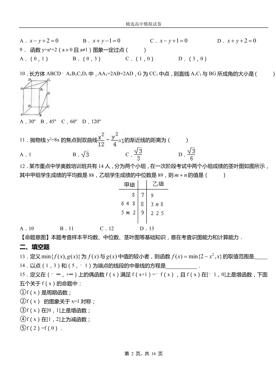 延津县高级中学2018-2019学年高二上学期第二次月考试卷数学测试卷_第2页