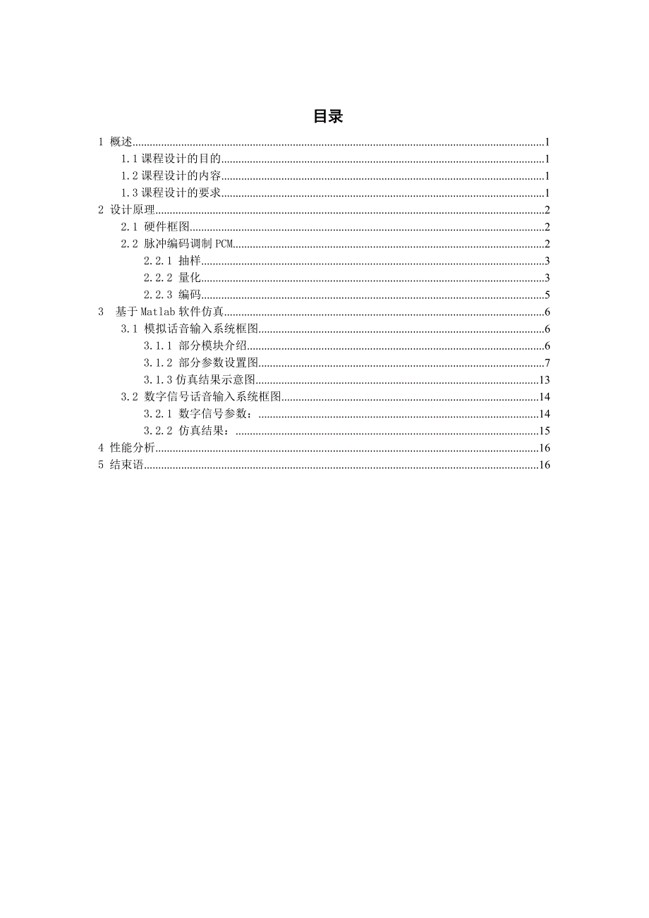 pcm编码器设计-通信原理课程设计报告_第3页