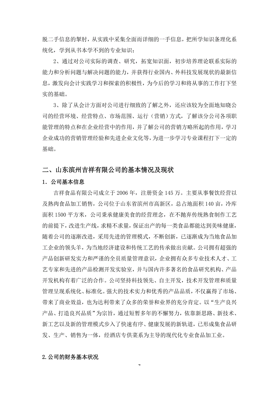 张振峰实习报告_第4页