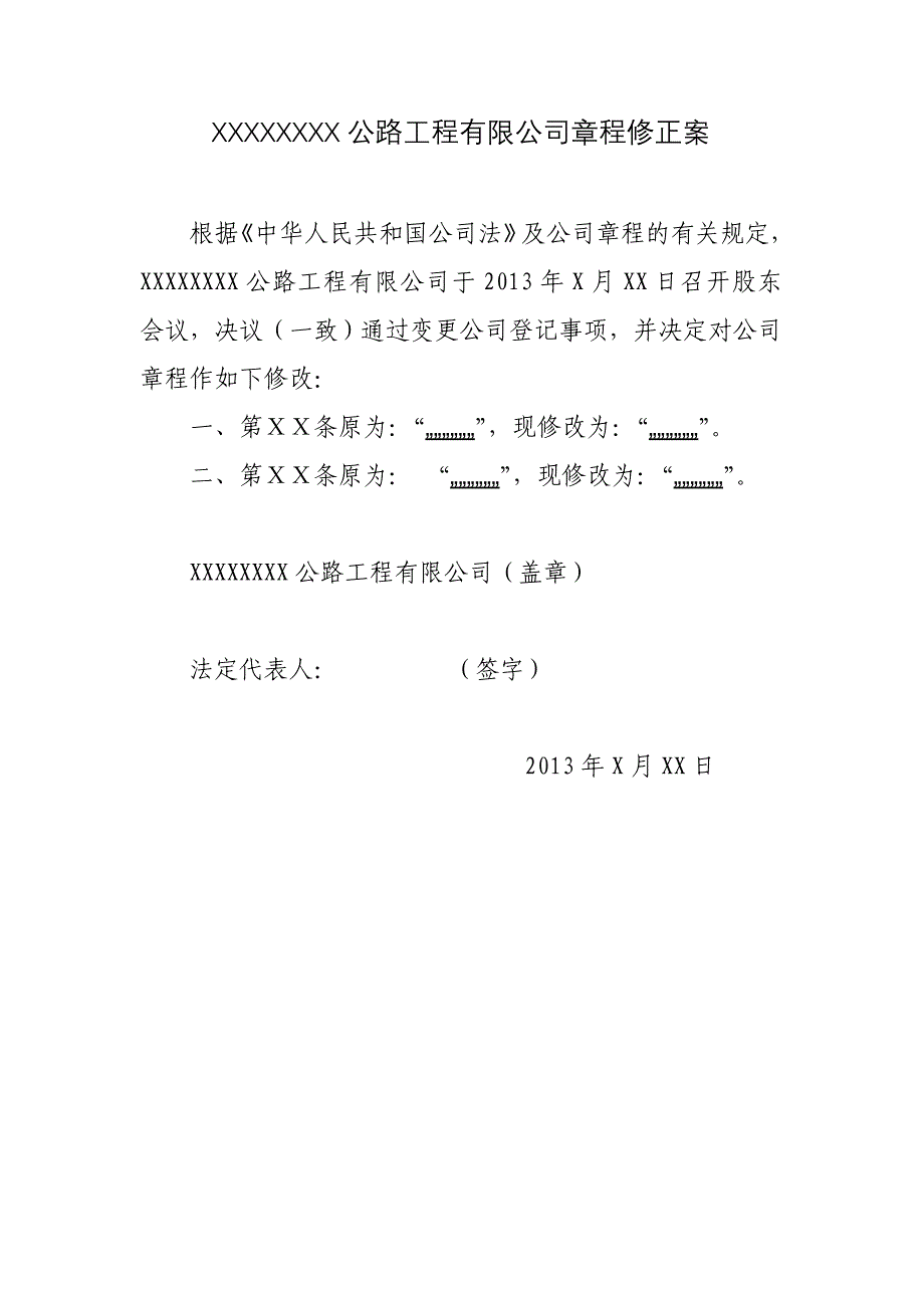 xx有限责任公司股东会决议_第2页