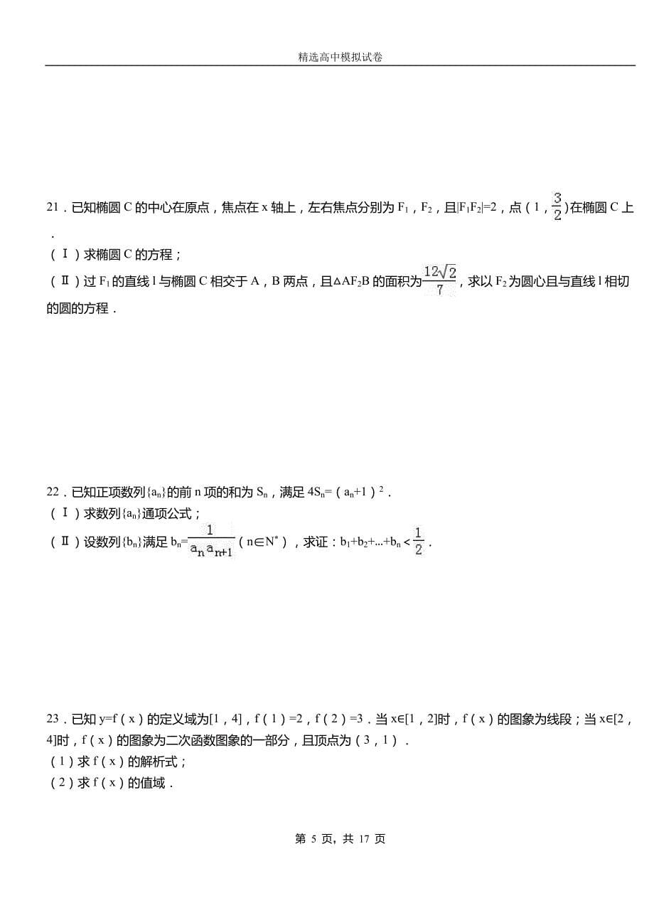 郸城县高中2018-2019学年高二上学期第二次月考试卷数学_第5页