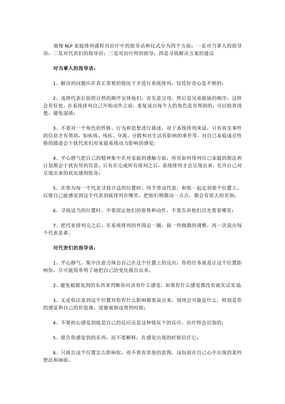 遨翔nlp家庭排列课程_第1页