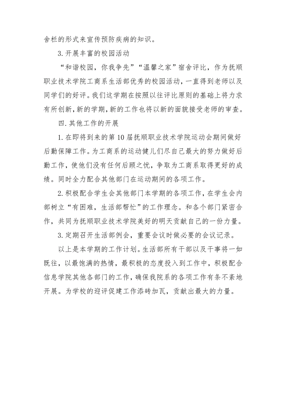 部门2018年下半年工作计划_第3页