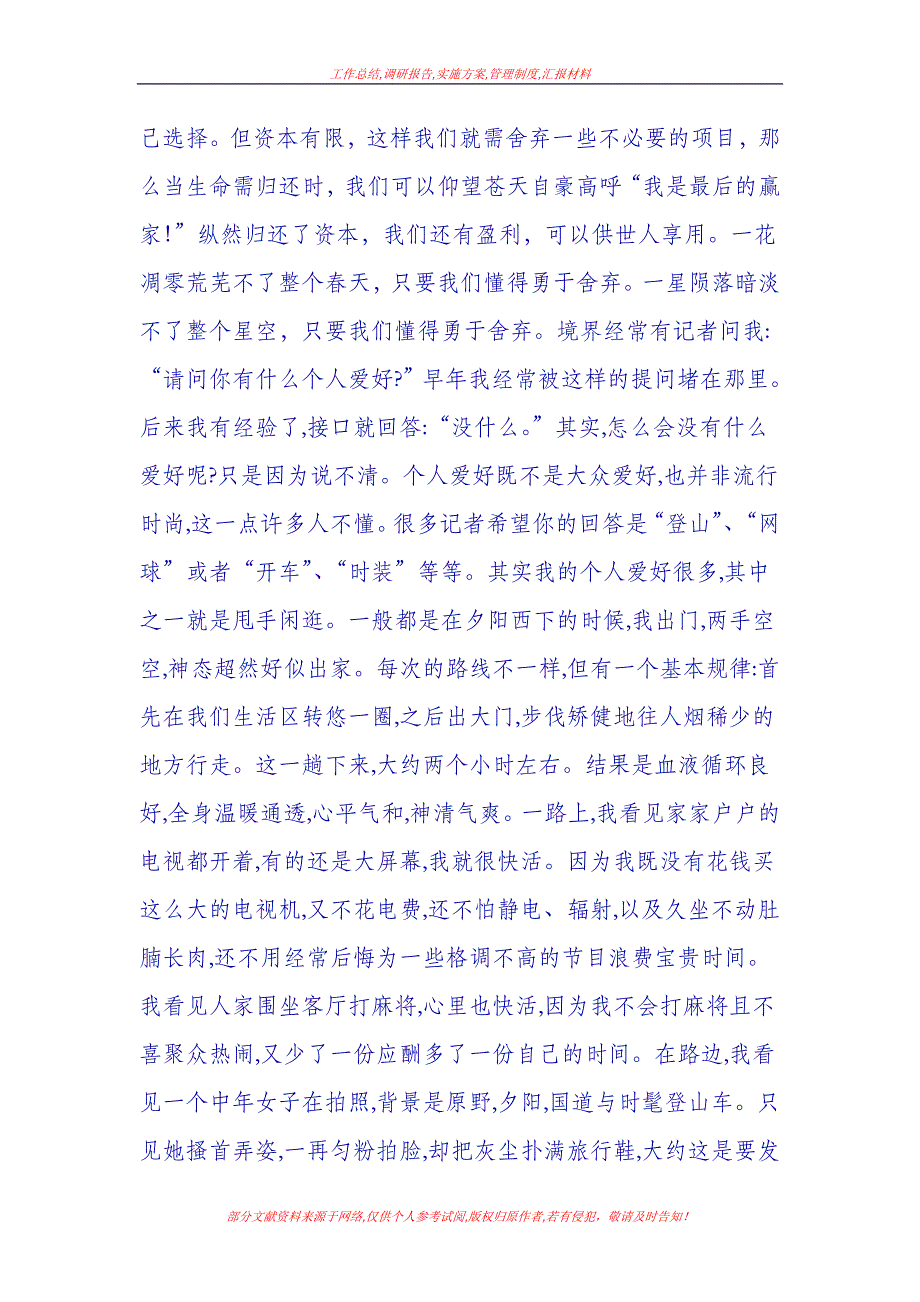 [教学教学]《境界作文评析》课件_第4页