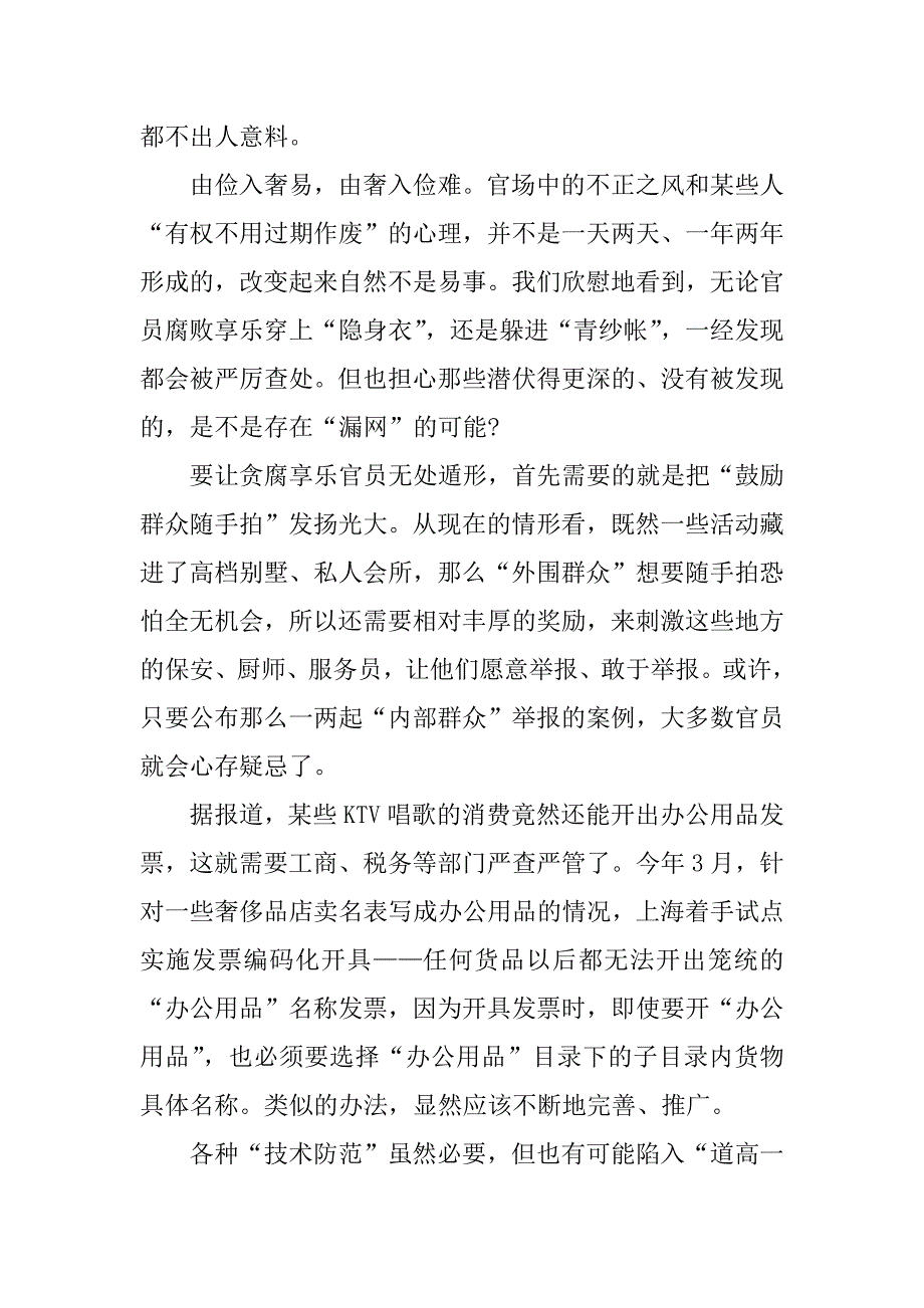 鸭绿河农场事件教训反思材料.doc_第3页