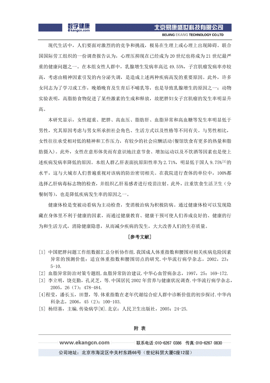 例成人健康体检信息分析 _第4页