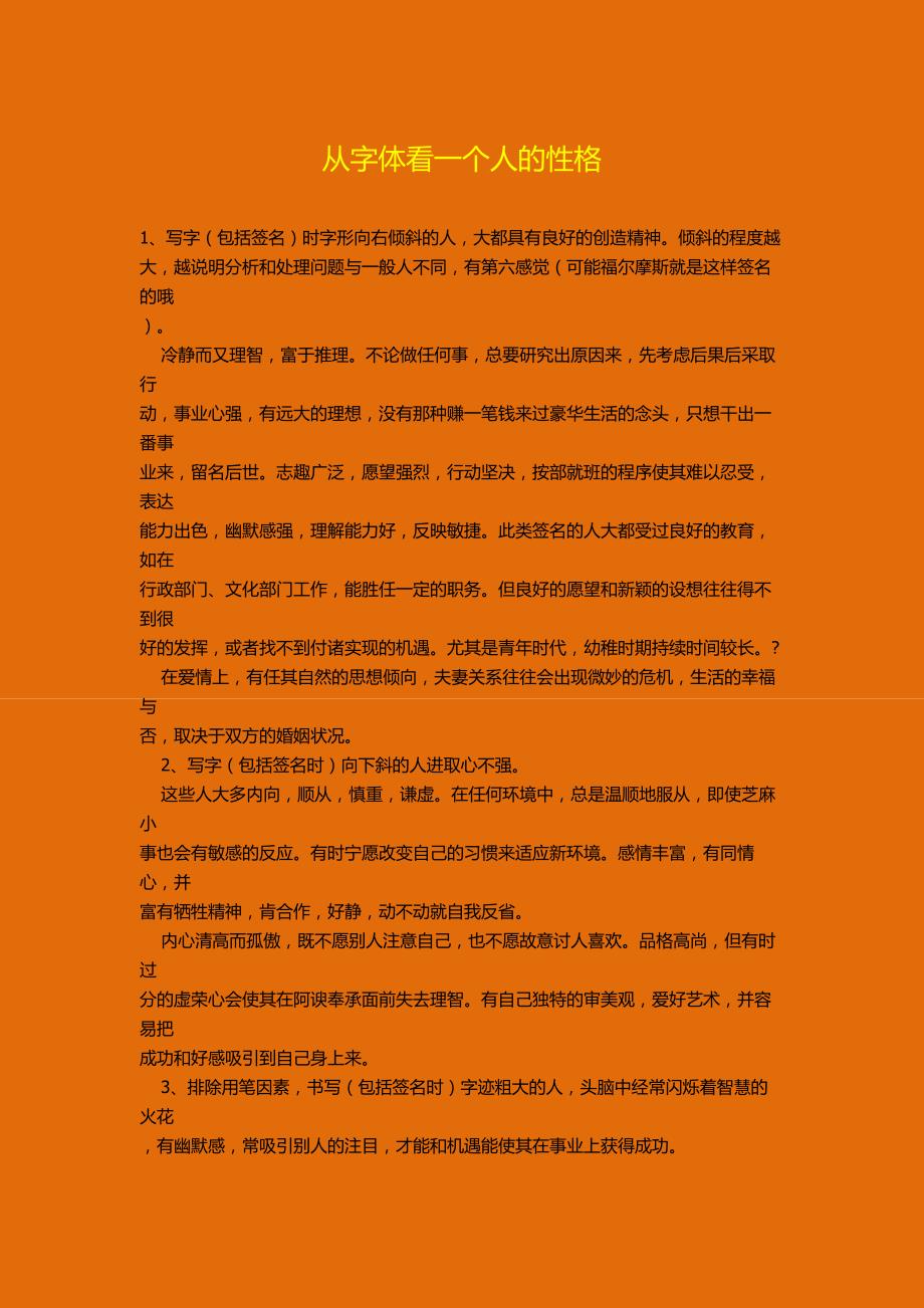 字体决定一个人的性格_第1页