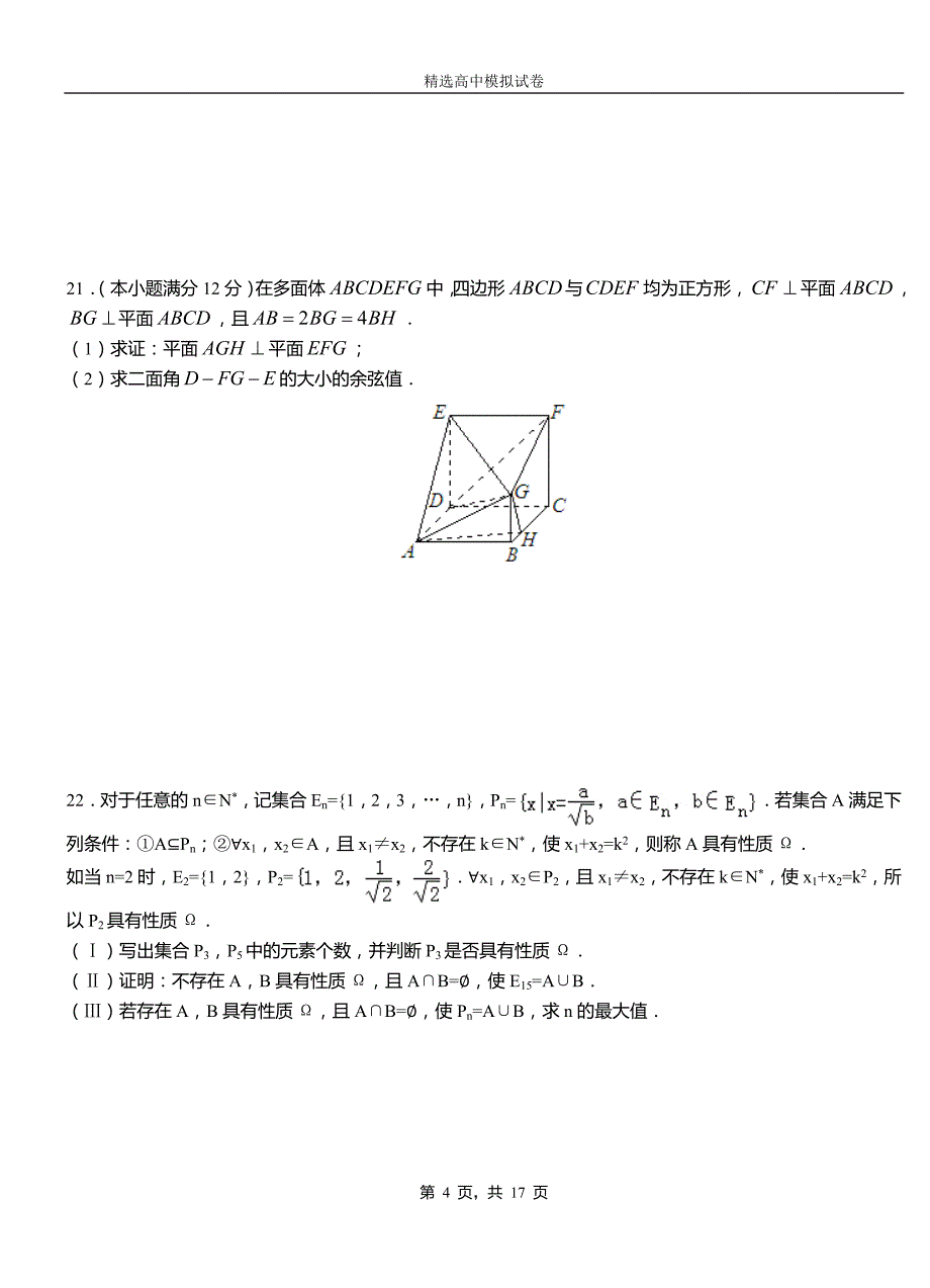 福田区高中2018-2019学年高二上学期第二次月考试卷数学_第4页