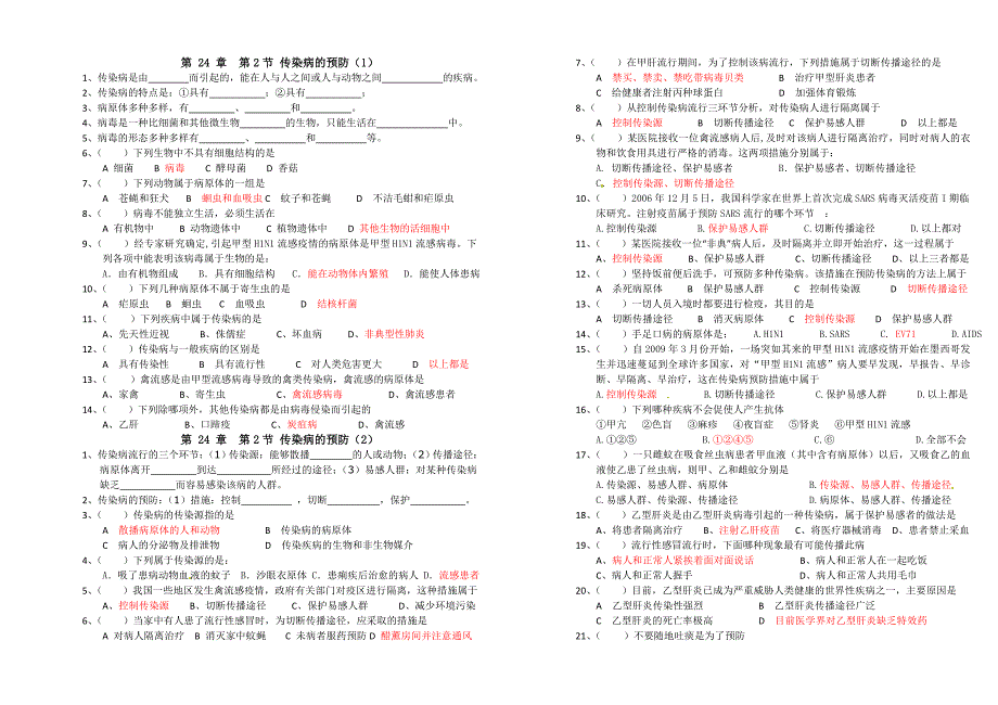 传染病的预防同步练习_第1页