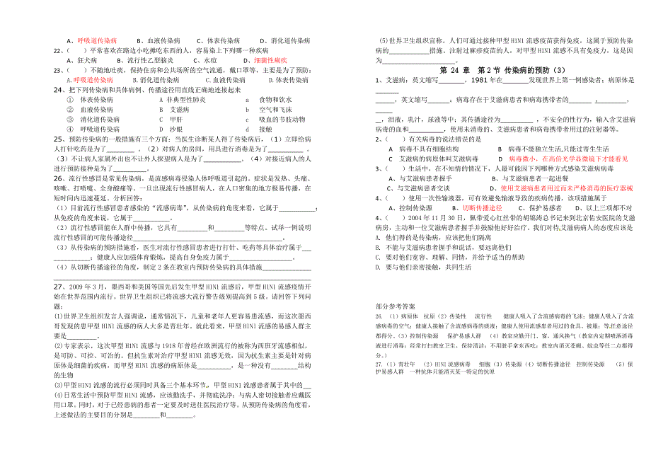 传染病的预防同步练习_第2页