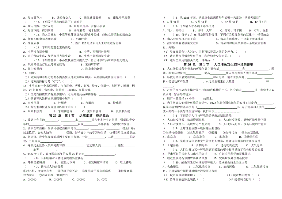 传染病的预防同步练习_第4页