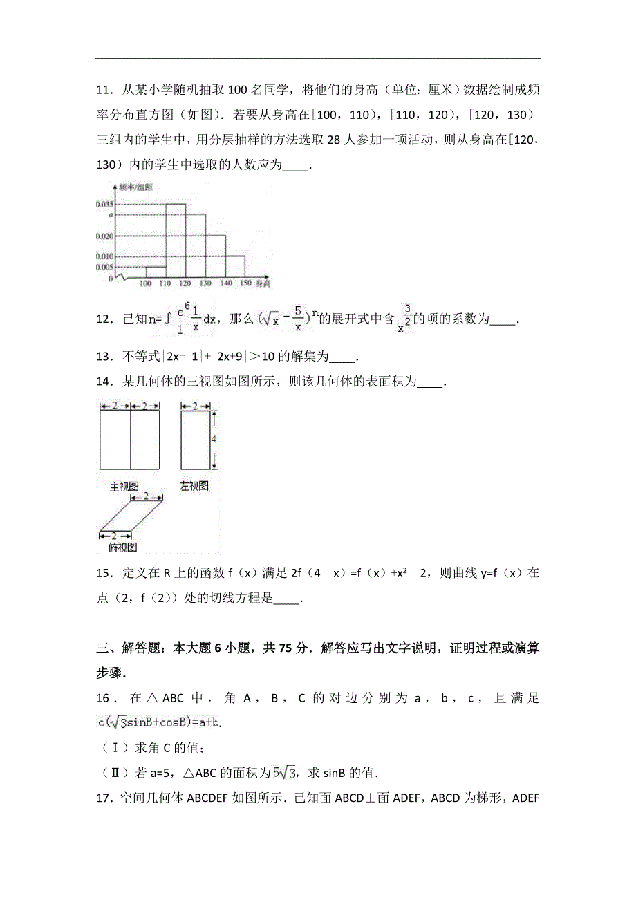 2017年山东省威海市高三（上）期末数学试卷（理科）_第3页