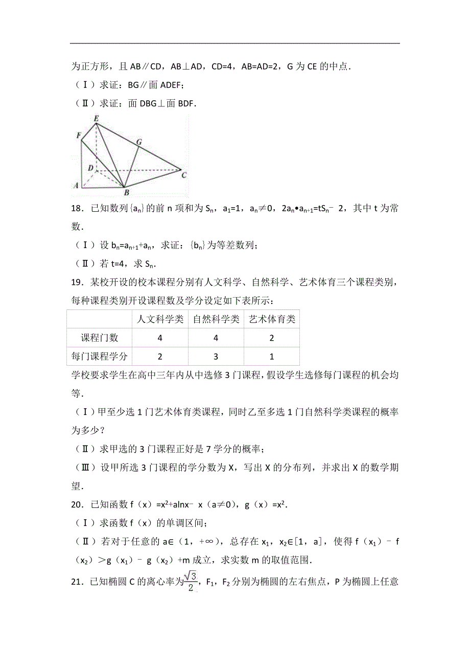 2017年山东省威海市高三（上）期末数学试卷（理科）_第4页