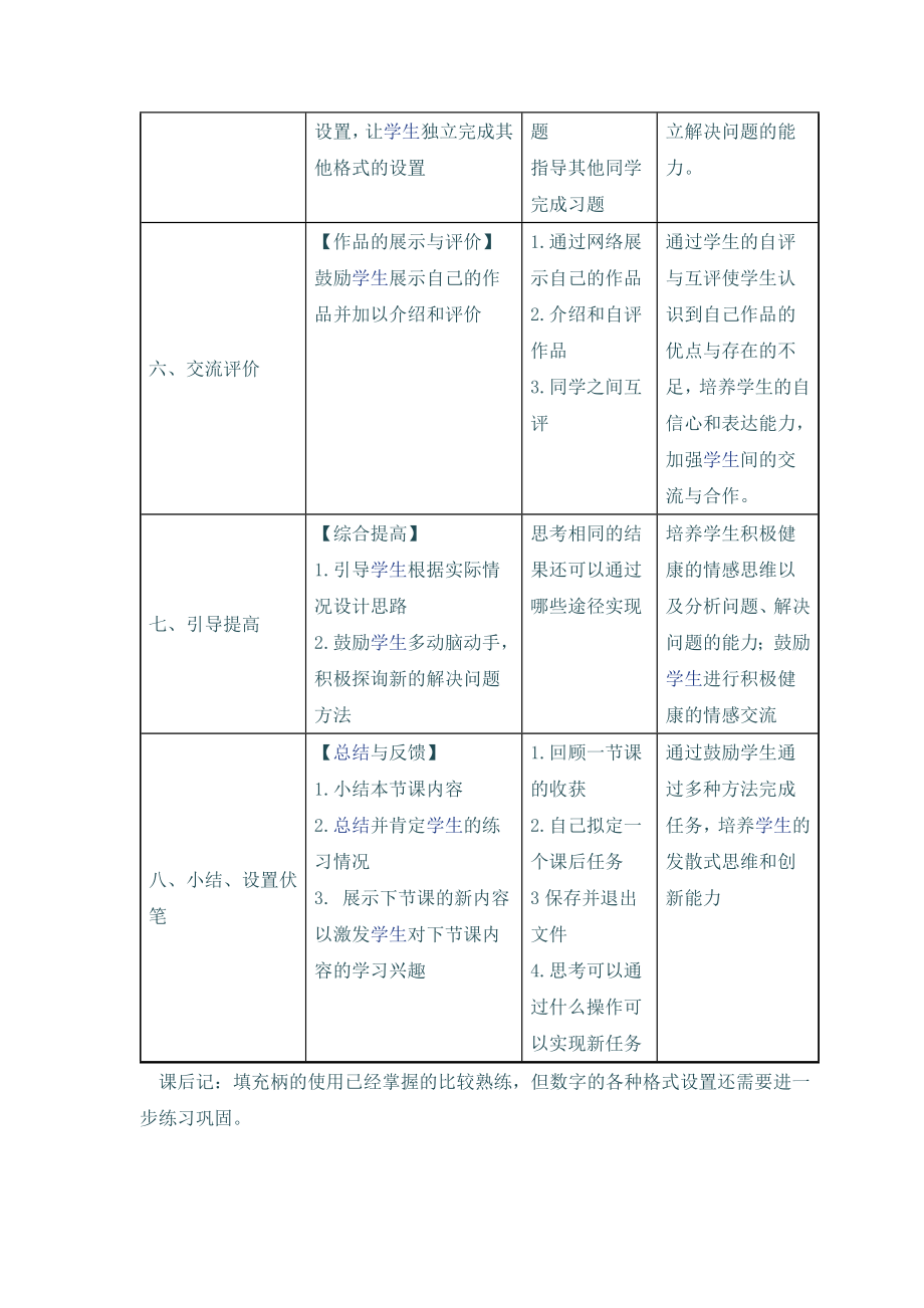 excel数据的输入和修改_第3页