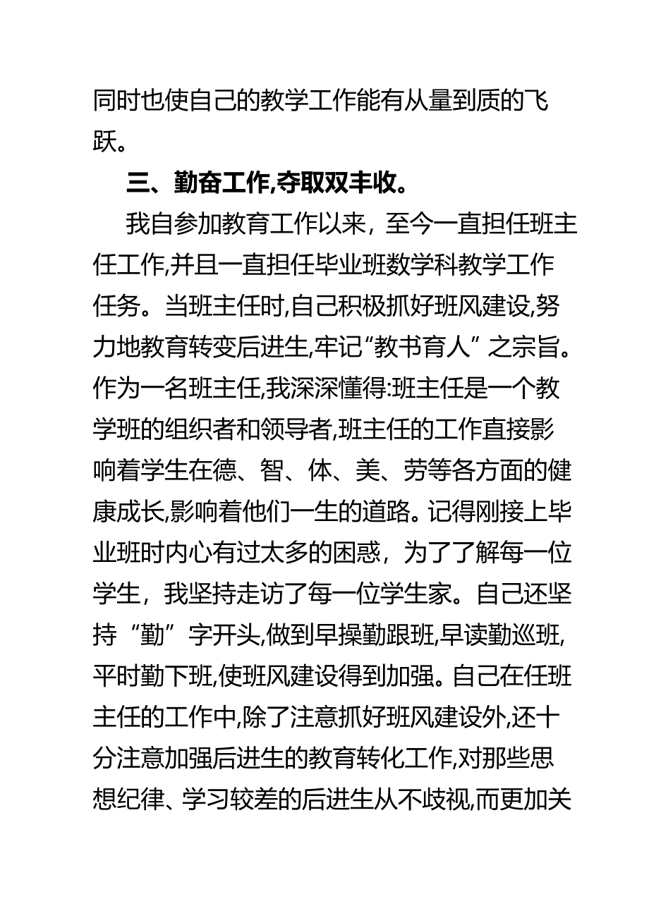 小学教师述职报告（范文一）_第3页