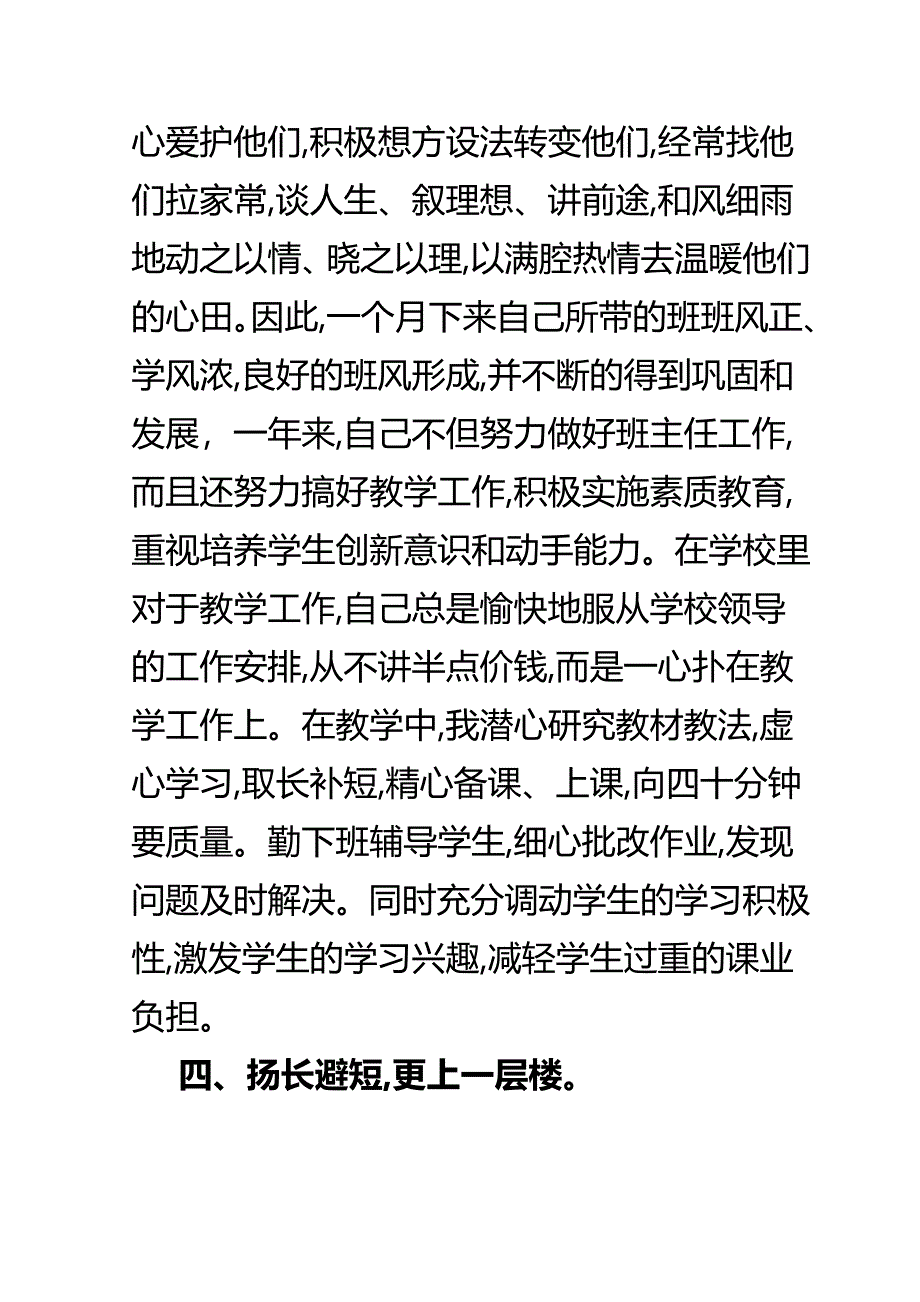 小学教师述职报告（范文一）_第4页