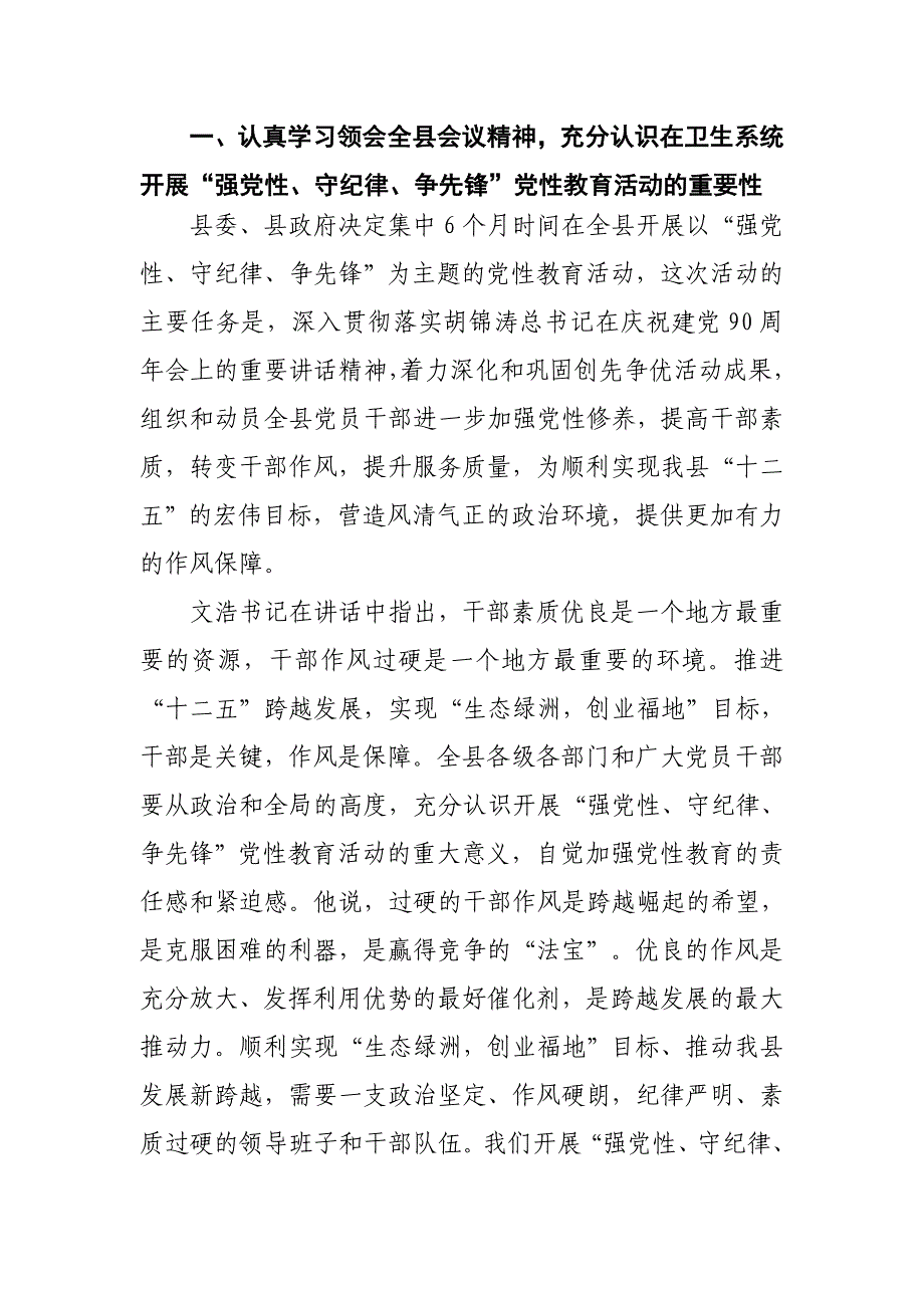 在全县卫生系统开展强党性 守纪律 争先锋活动动员大会上的辅导讲话_第2页