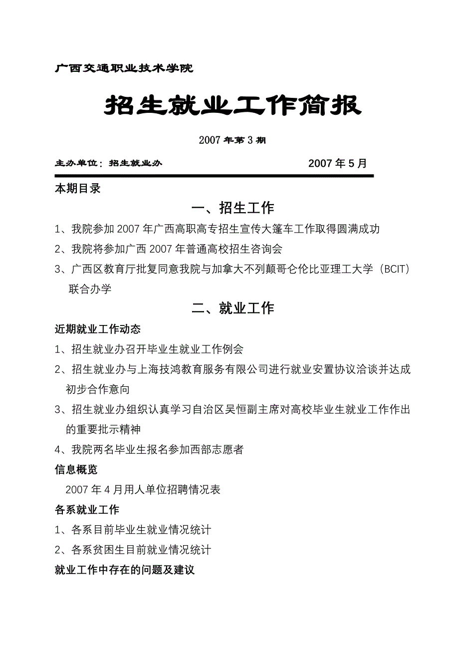 广西交通职业技术学院_第1页