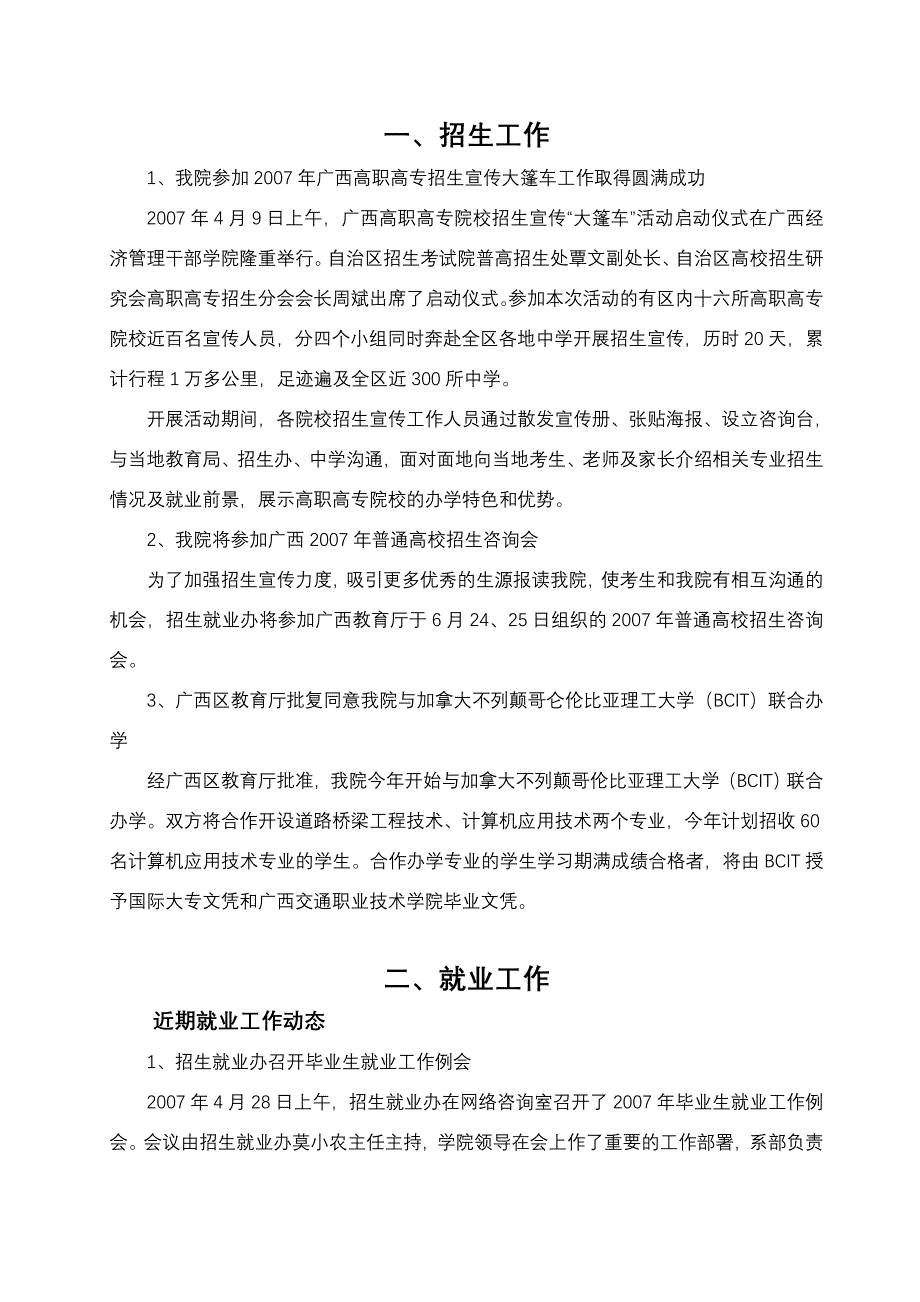 广西交通职业技术学院_第2页