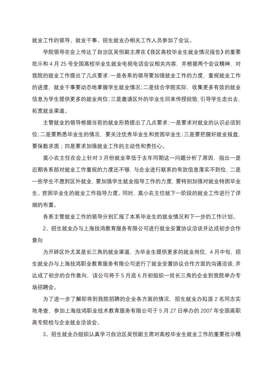 广西交通职业技术学院_第3页
