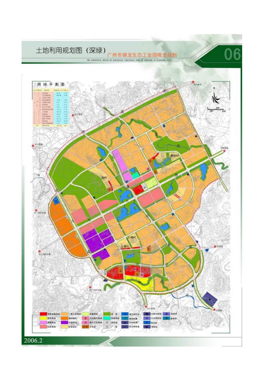 广州市镇龙生态工业园区概念规划_第3页