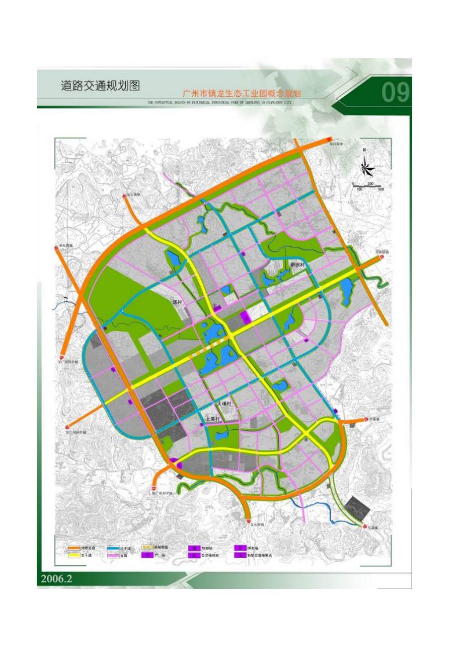 广州市镇龙生态工业园区概念规划_第4页