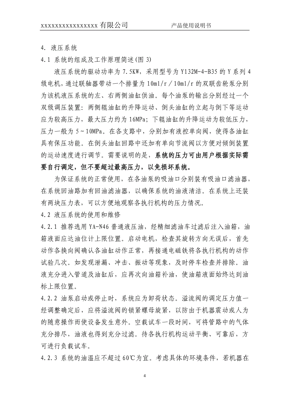 w12nc-20x2500说明书_第4页