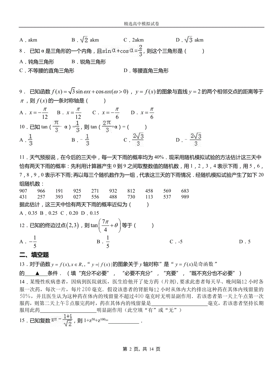 枞阳县高中2018-2019学年高二上学期第二次月考试卷数学_第2页