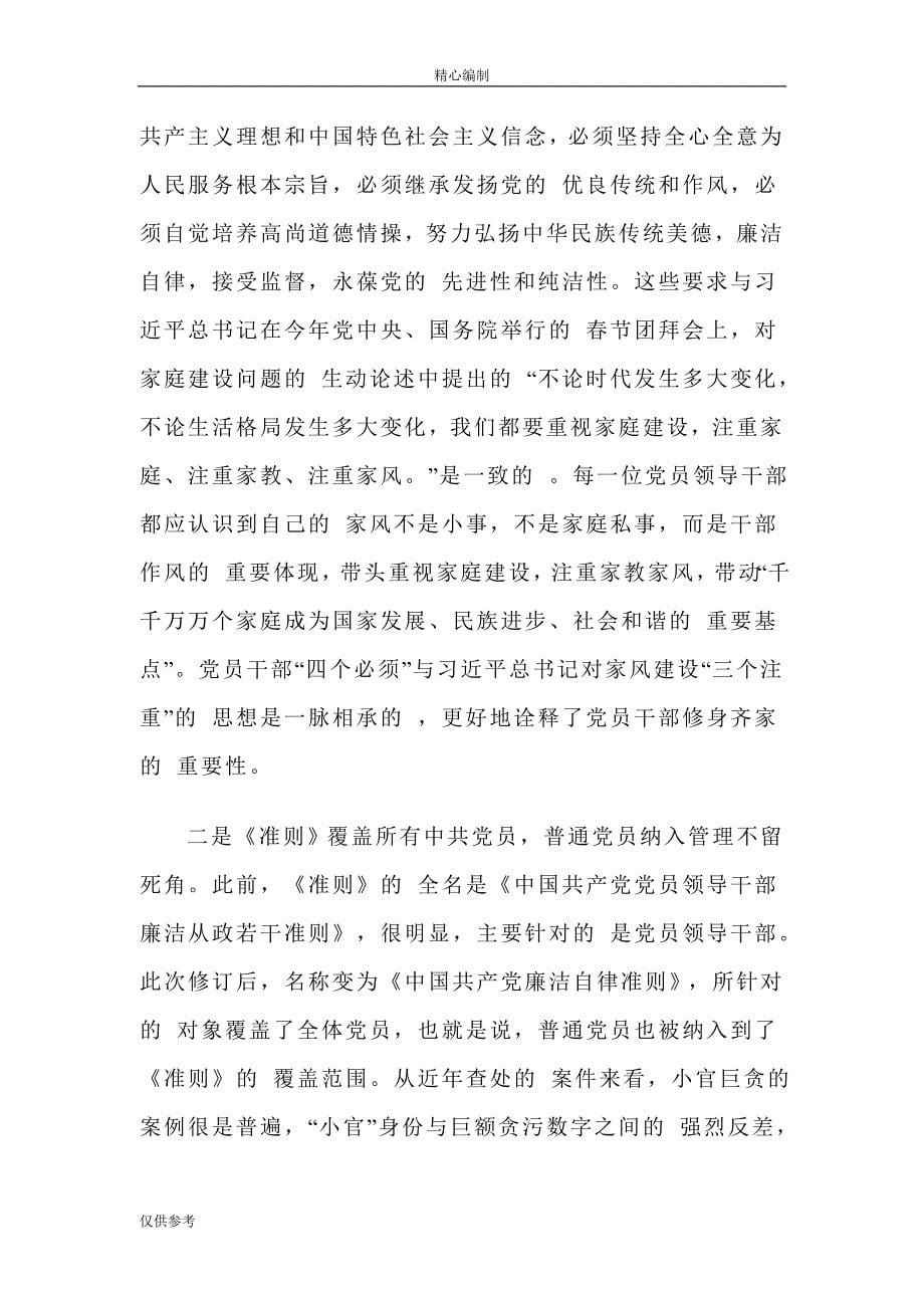 县委群工部信访局学习条例和准则心得体会范文word文档可编辑_第5页