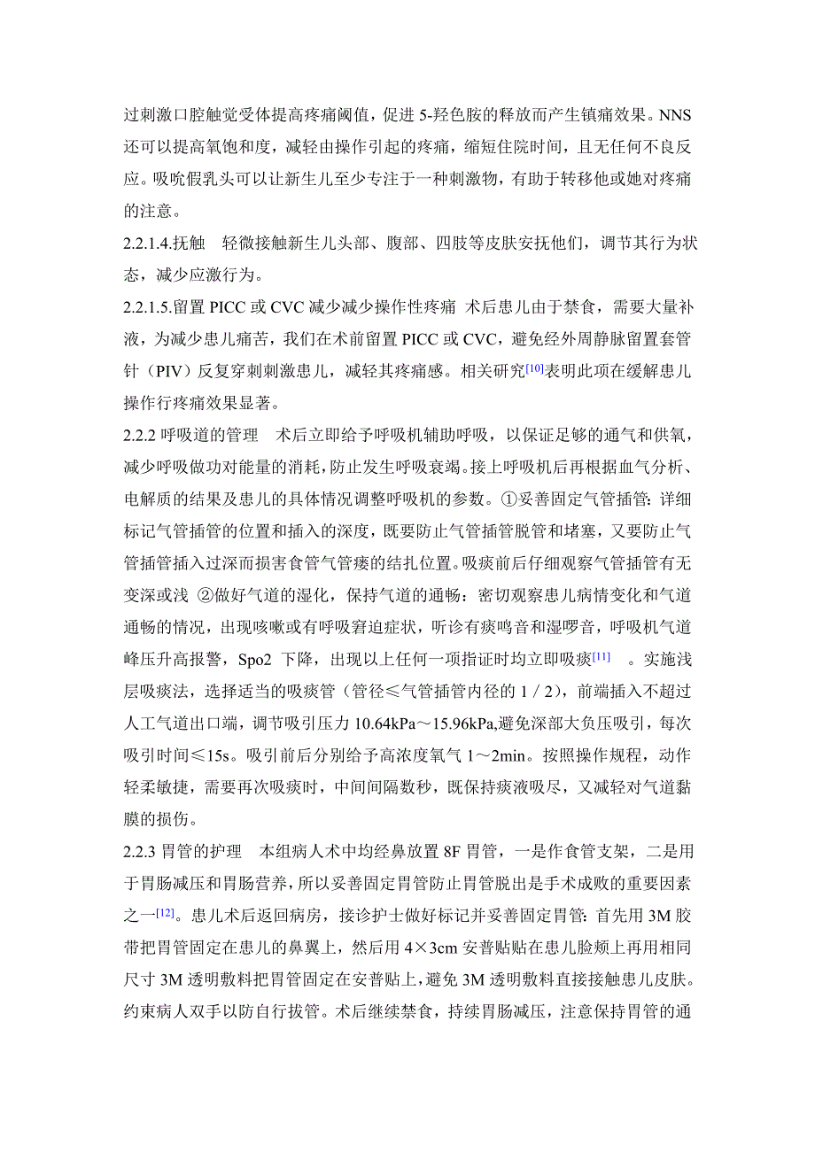 新生儿先天性食道闭锁手术前后的护理_第3页