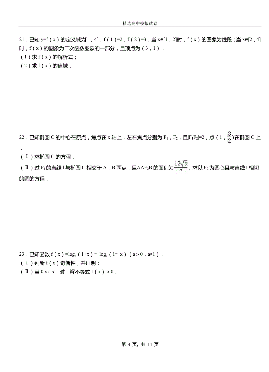 甘孜县高中2018-2019学年高二上学期第二次月考试卷数学_第4页